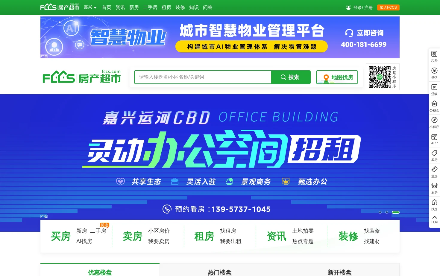 嘉兴房产网 页面快照